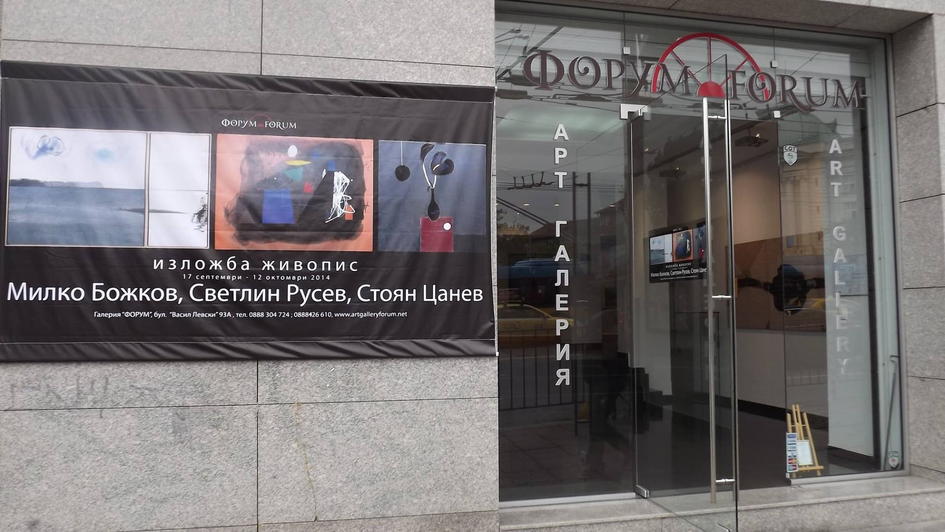 Галерия "Форум" на бул. "Васил Левски" 93 - Снимка 1