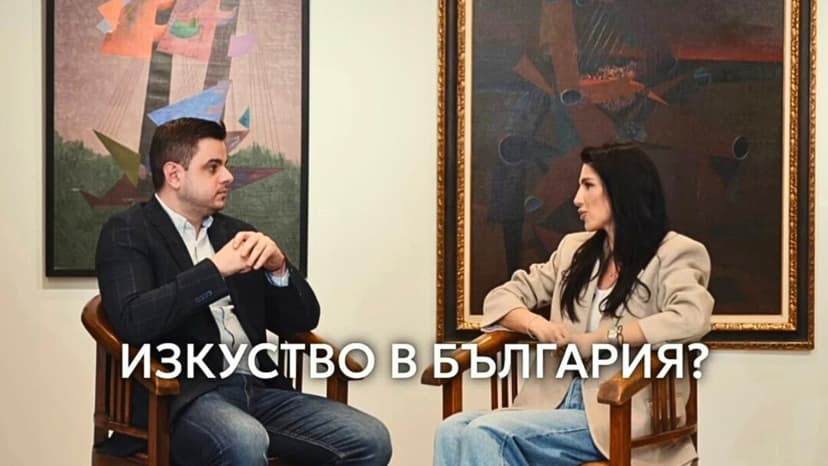 Открит разговор за съвременното изкуство — с Каролина Панаинте и Спартак Атанасов